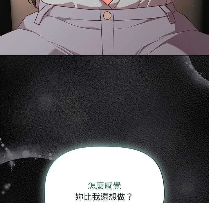 漫画《幸福来得太突然》第71话第144张图