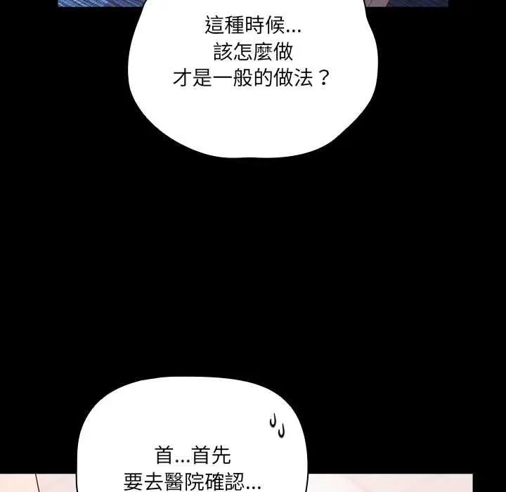 漫画《幸福来得太突然》第71话第19张图