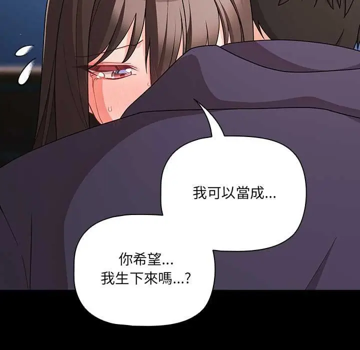 漫画《幸福来得太突然》第71话第47张图
