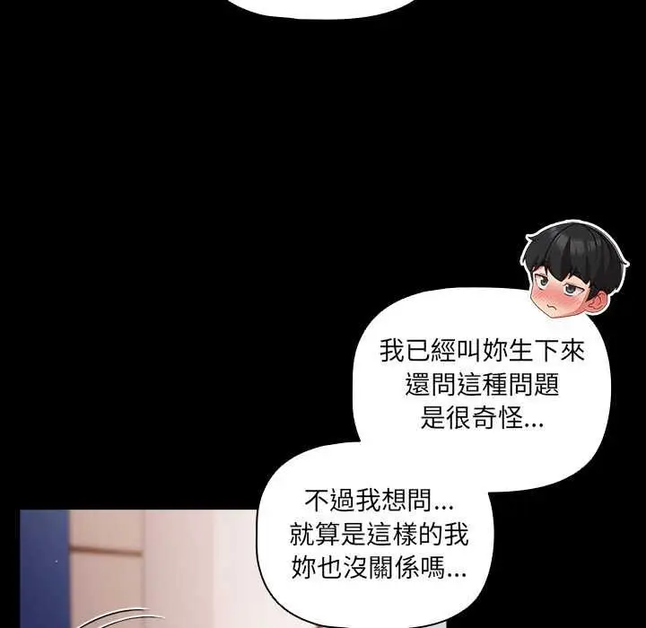 漫画《幸福来得太突然》第71话第65张图