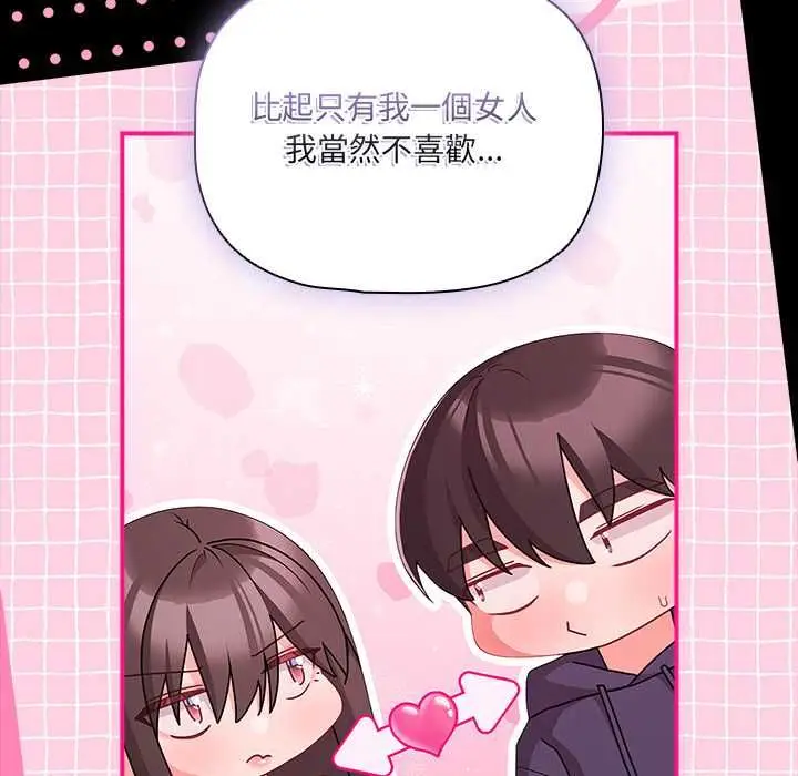 漫画《幸福来得太突然》第71话第68张图
