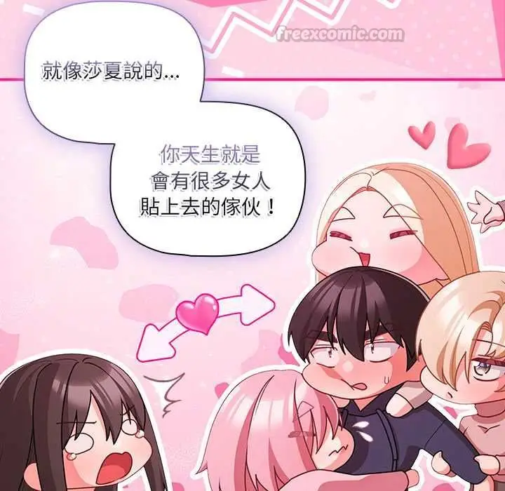 漫画《幸福来得太突然》第71话第70张图