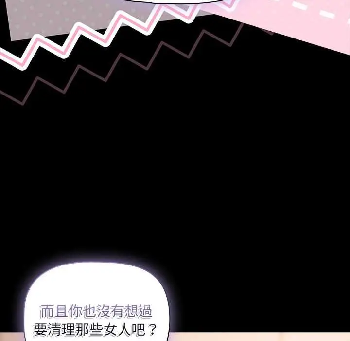 漫画《幸福来得太突然》第71话第72张图