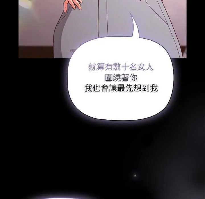 漫画《幸福来得太突然》第71话第76张图