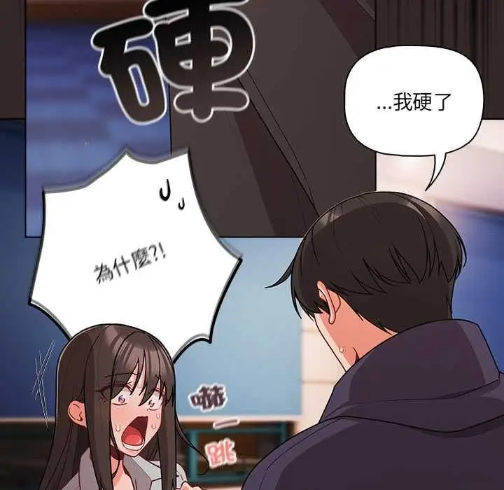 漫画《幸福来得太突然》第71话第82张图
