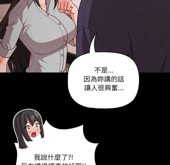 漫画《幸福来得太突然》第71话第83张图