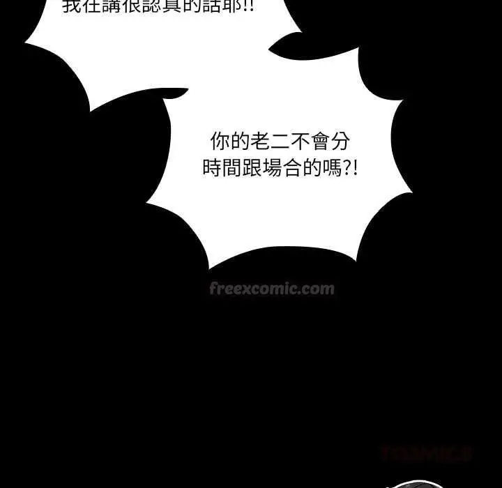 漫画《幸福来得太突然》第71话第84张图