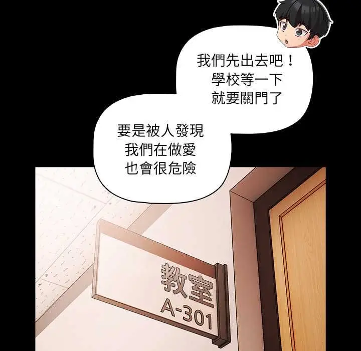 漫画《幸福来得太突然》第71话第85张图