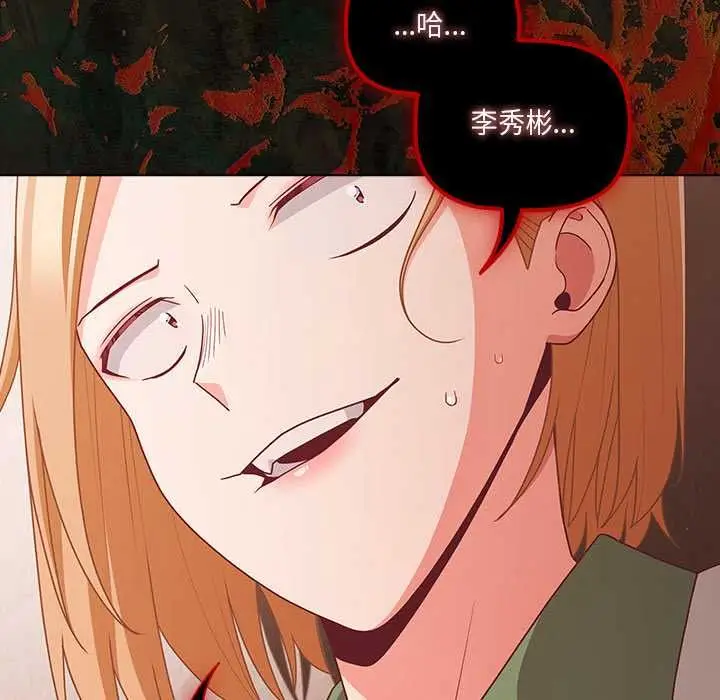 漫画《幸福来得太突然》第71话第90张图