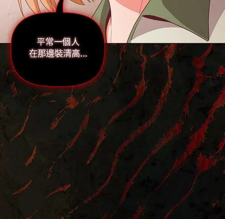 漫画《幸福来得太突然》第71话第91张图