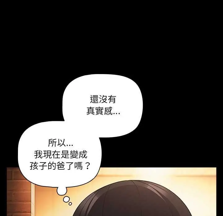 漫画《幸福来得太突然》第71话第99张图