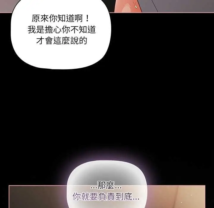漫画《幸福来得太突然》第72话第101张图