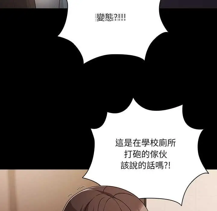漫画《幸福来得太突然》第72话第144张图