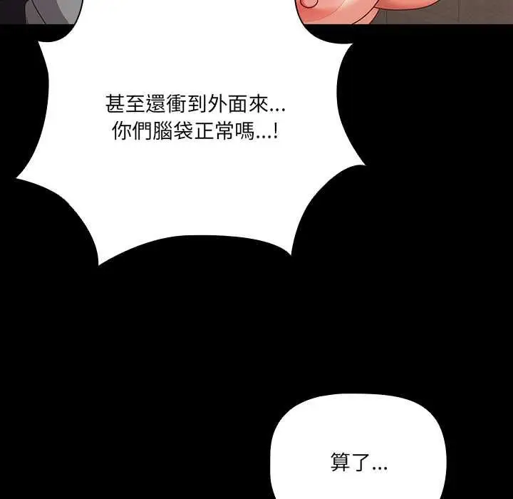 漫画《幸福来得太突然》第72话第146张图