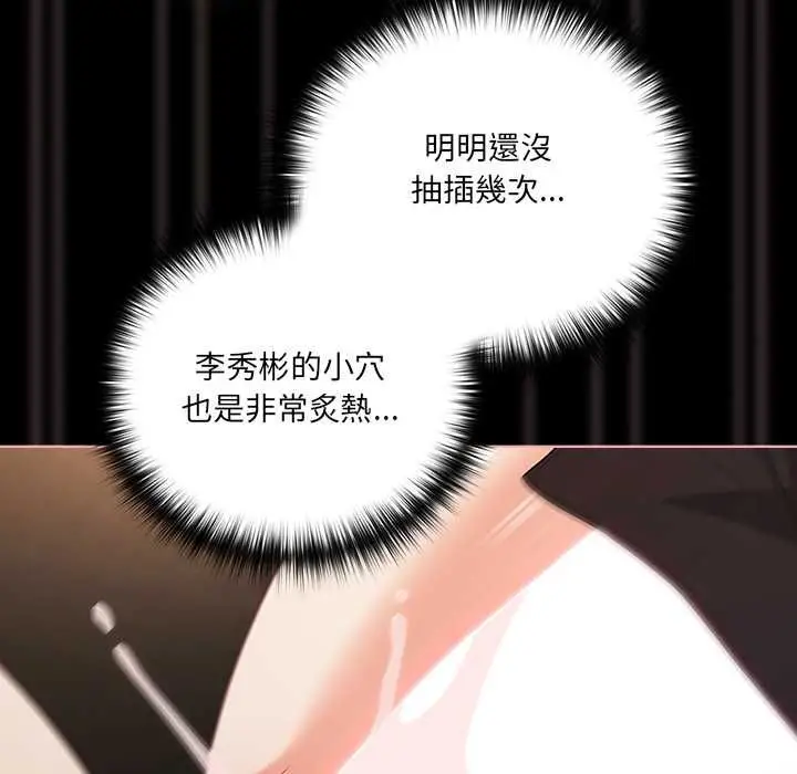 漫画《幸福来得太突然》第72话第28张图