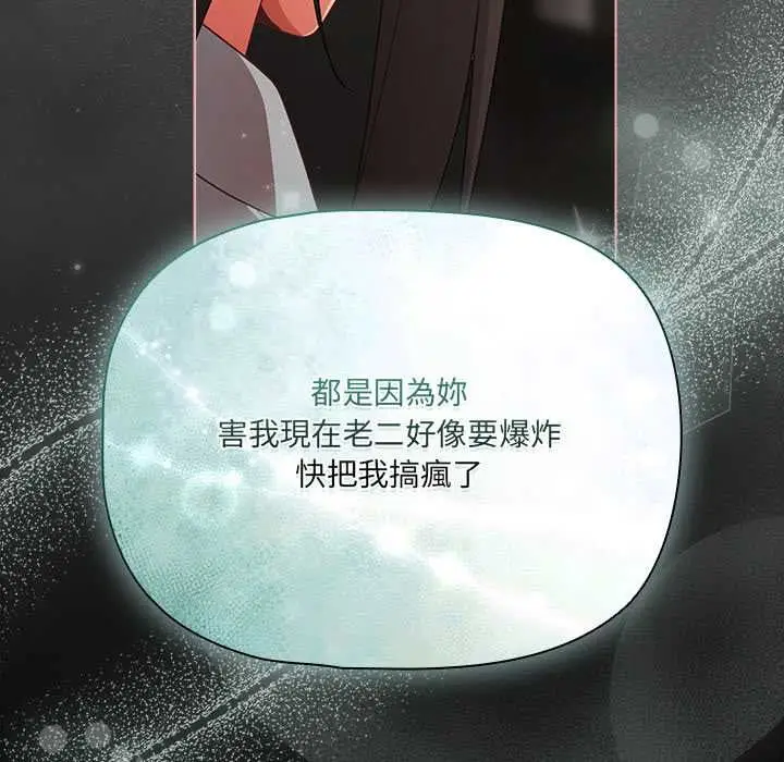 漫画《幸福来得太突然》第72话第80张图