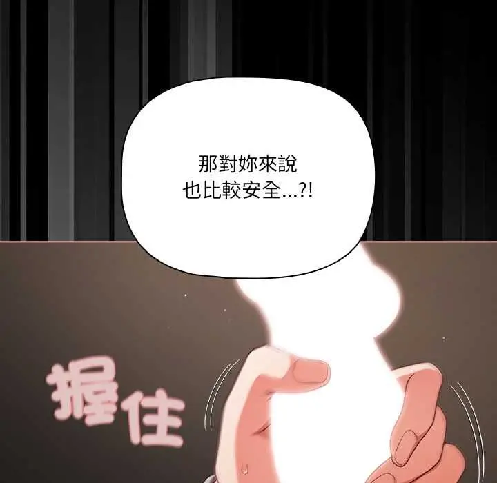 漫画《幸福来得太突然》第72话第83张图