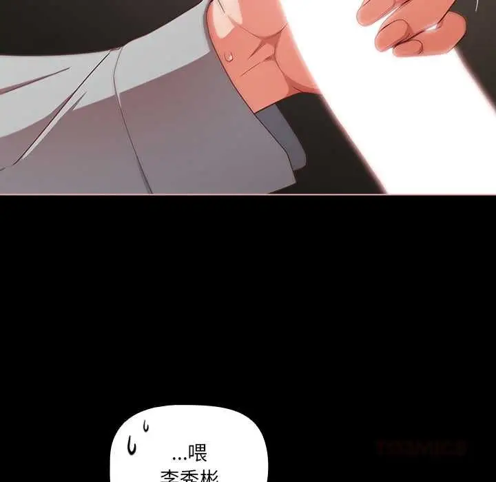 漫画《幸福来得太突然》第72话第84张图