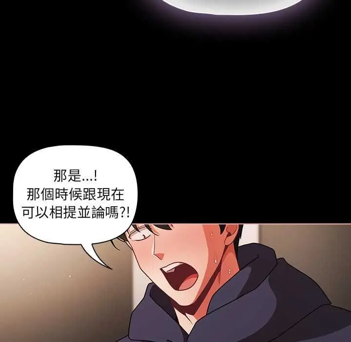 漫画《幸福来得太突然》第72话第92张图
