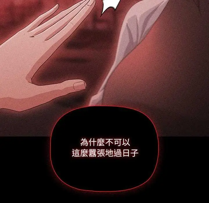 漫画《幸福来得太突然》第73话第103张图