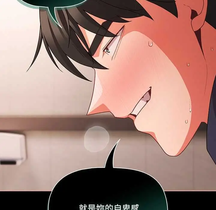 漫画《幸福来得太突然》第73话第110张图