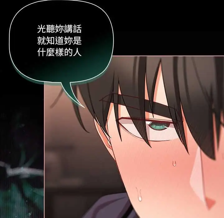 漫画《幸福来得太突然》第73话第71张图
