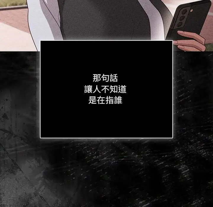 漫画《幸福来得太突然》第73话第81张图