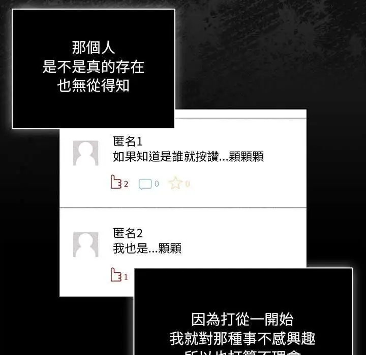 漫画《幸福来得太突然》第73话第83张图