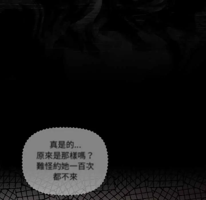 漫画《幸福来得太突然》第73话第86张图