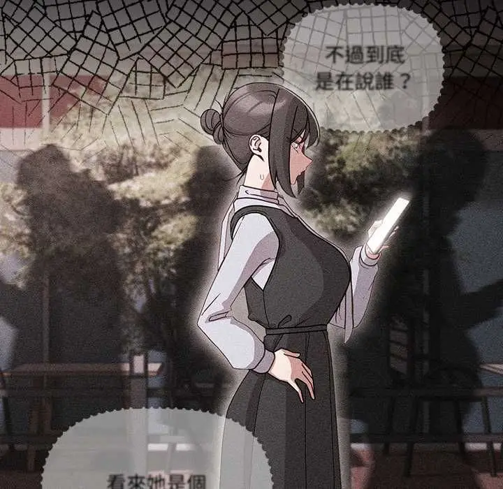 漫画《幸福来得太突然》第73话第87张图