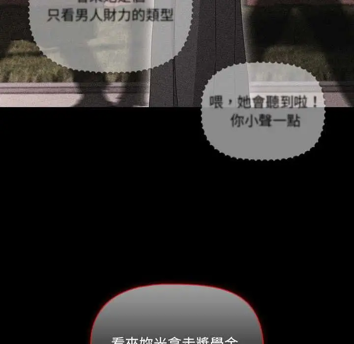 漫画《幸福来得太突然》第73话第88张图