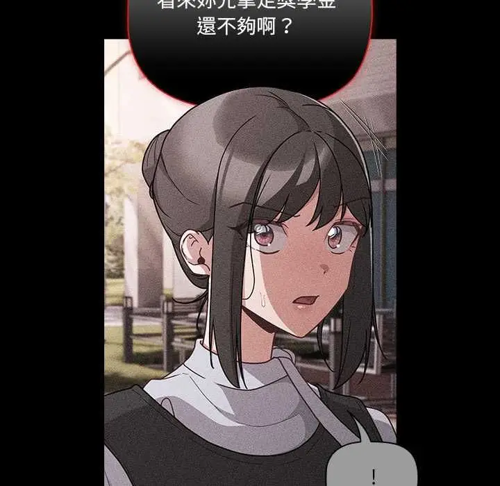 漫画《幸福来得太突然》第73话第89张图