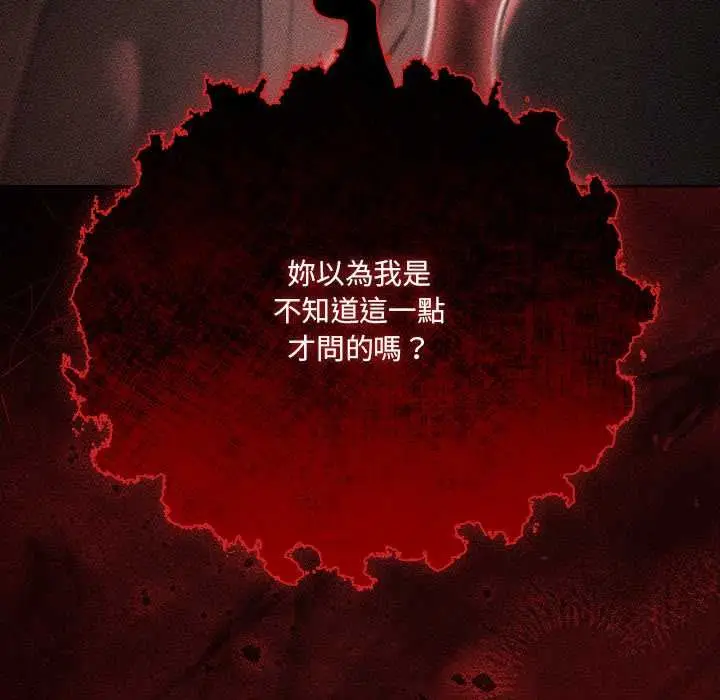 漫画《幸福来得太突然》第73话第99张图
