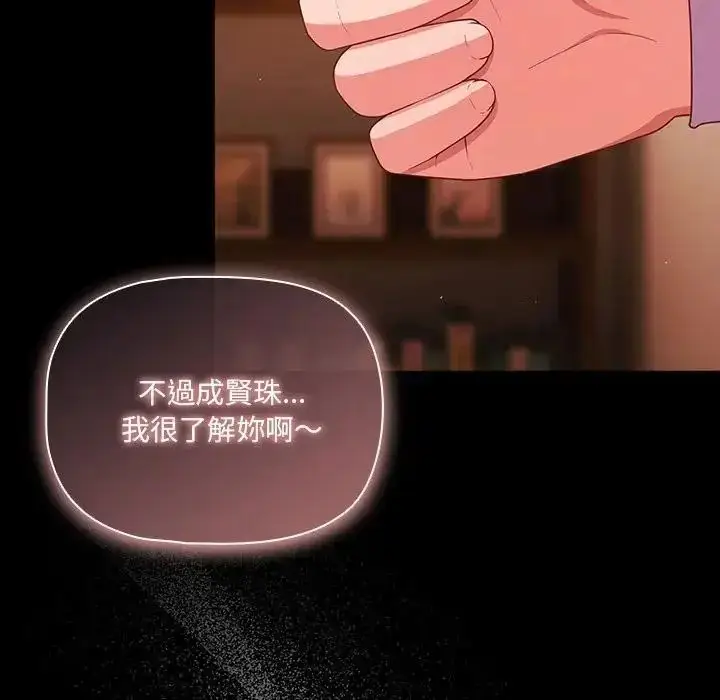 漫画《幸福来得太突然》第74话第103张图