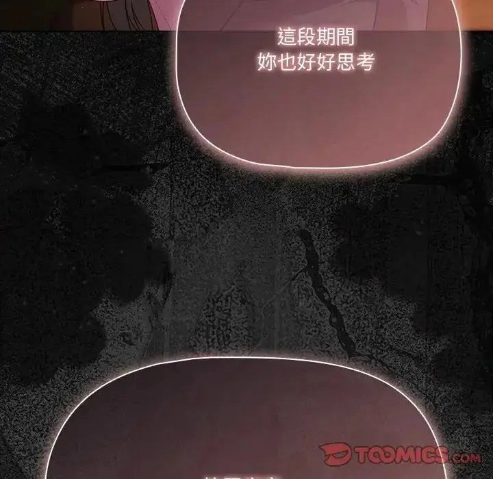 漫画《幸福来得太突然》第74话第111张图