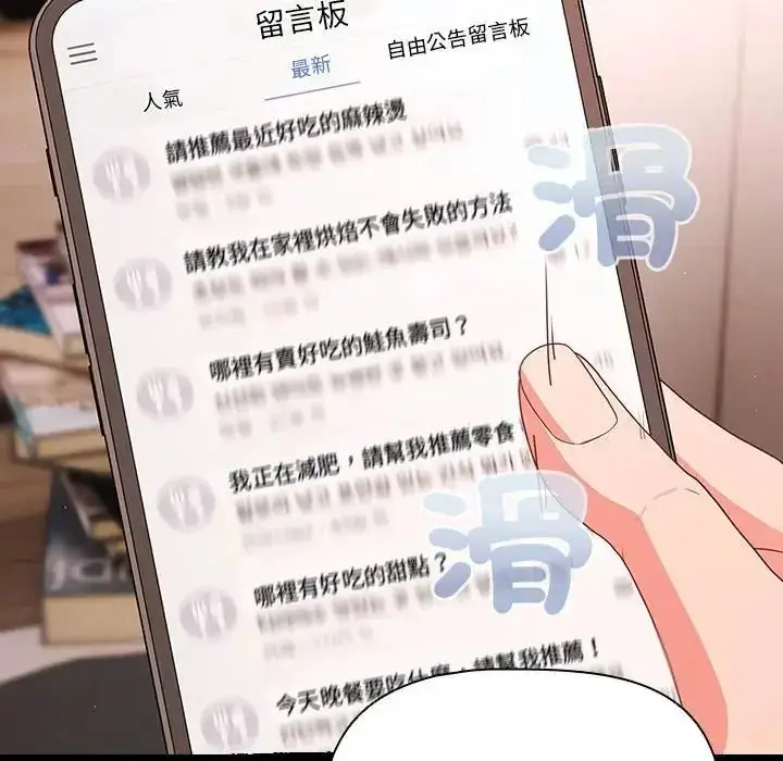 漫画《幸福来得太突然》第74话第121张图