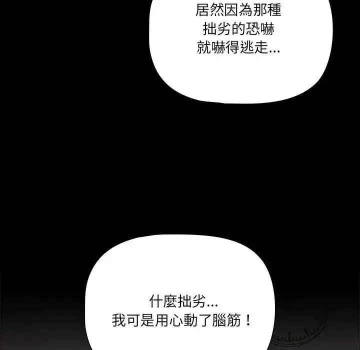 漫画《幸福来得太突然》第74话第122张图