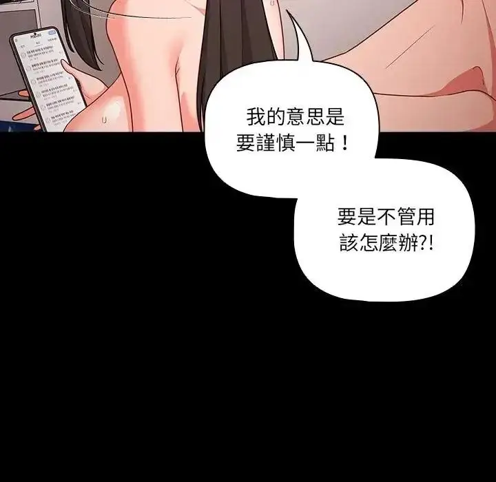 漫画《幸福来得太突然》第74话第126张图