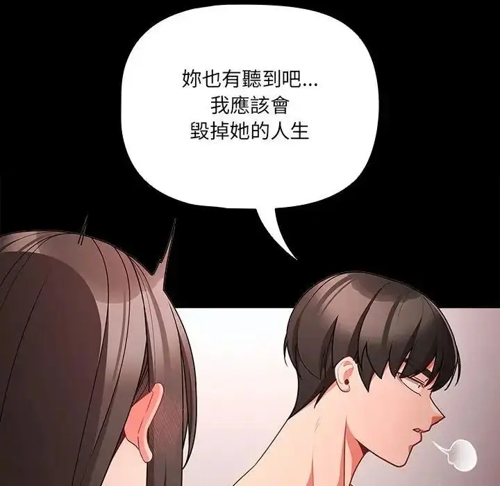 漫画《幸福来得太突然》第74话第127张图