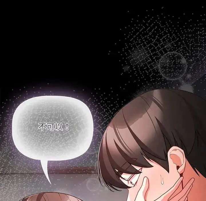 漫画《幸福来得太突然》第74话第130张图
