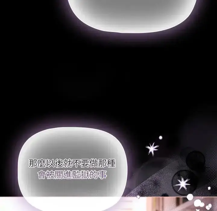 漫画《幸福来得太突然》第74话第132张图