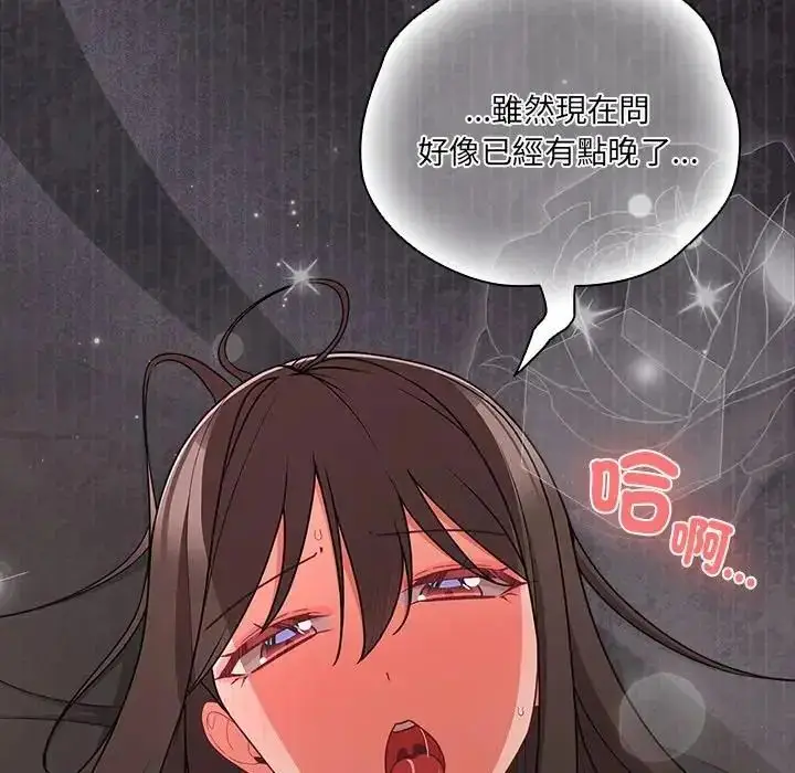 漫画《幸福来得太突然》第74话第142张图