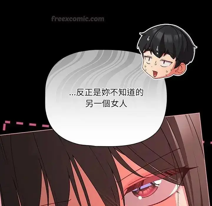 漫画《幸福来得太突然》第74话第150张图