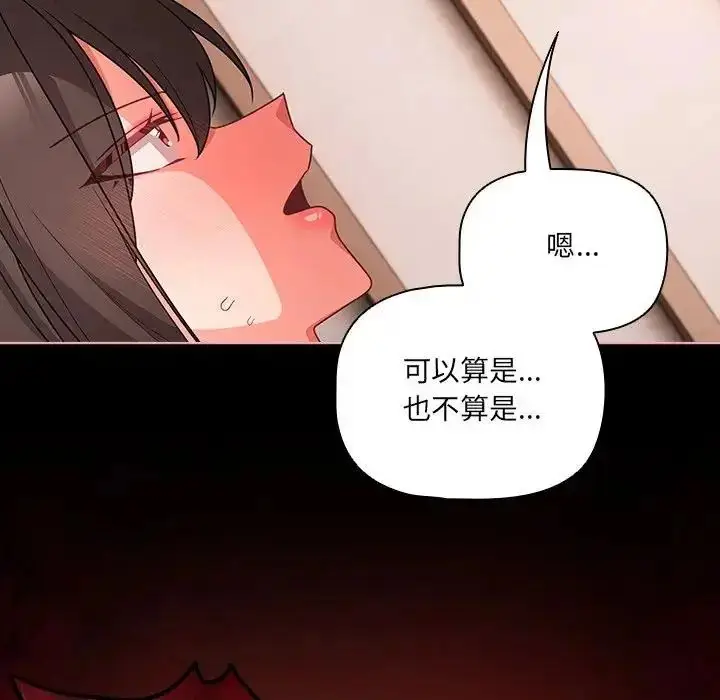 漫画《幸福来得太突然》第74话第153张图
