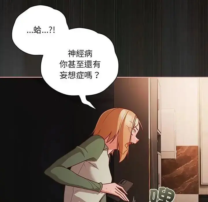 漫画《幸福来得太突然》第74话第16张图