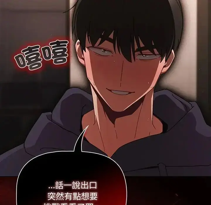 漫画《幸福来得太突然》第74话第31张图