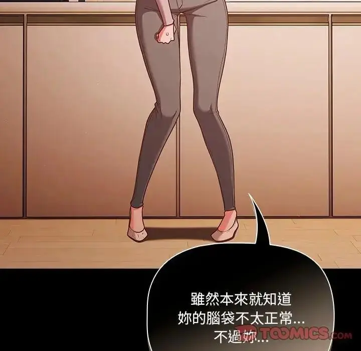 漫画《幸福来得太突然》第74话第66张图