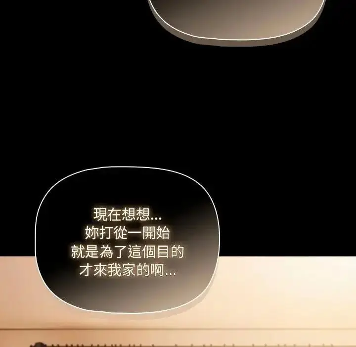 漫画《幸福来得太突然》第74话第67张图