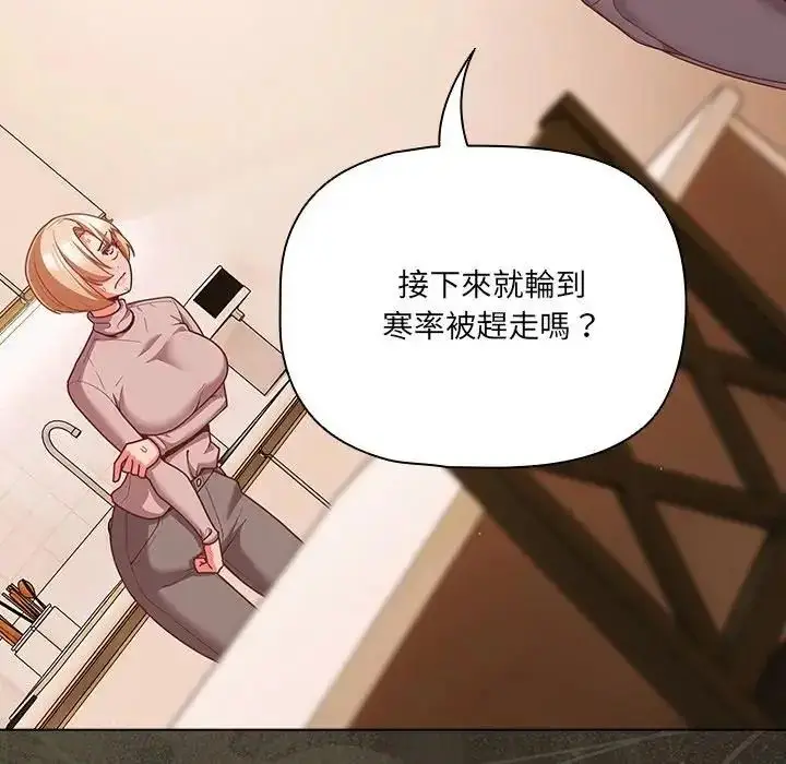 漫画《幸福来得太突然》第74话第76张图
