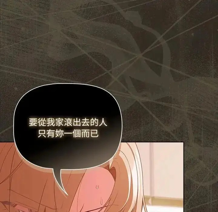 漫画《幸福来得太突然》第74话第77张图